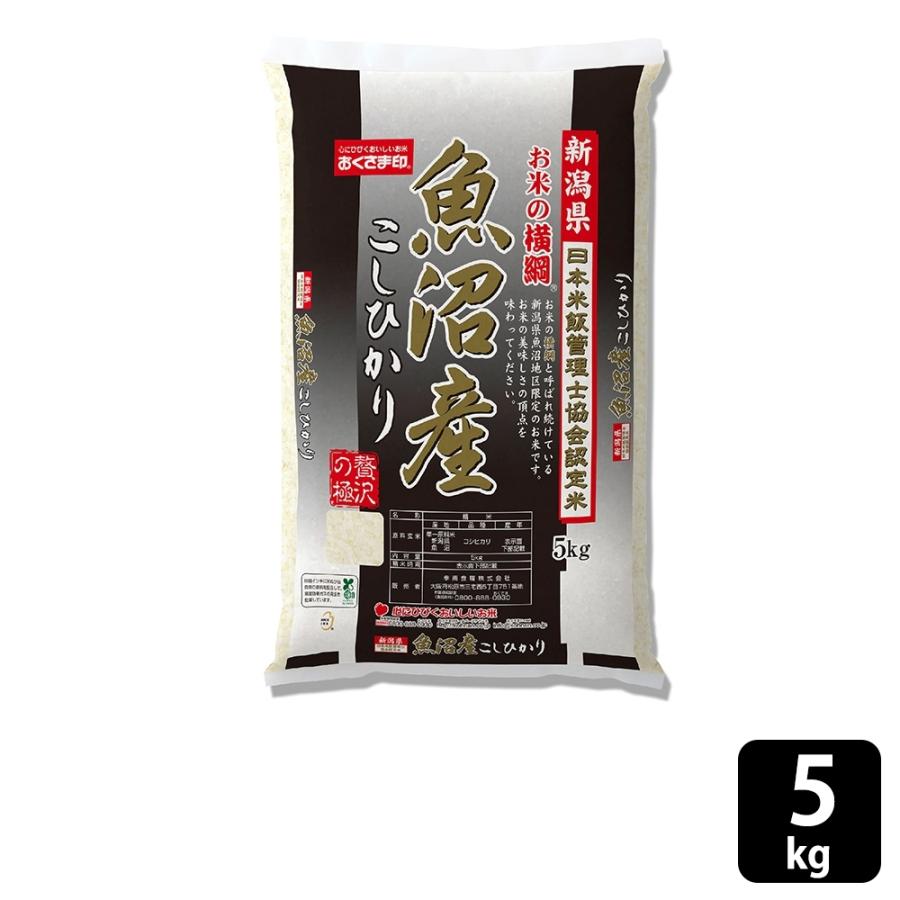 おくさま印 新潟県魚沼産こしひかり 5kg : SONOSAKI LIFE - 通販