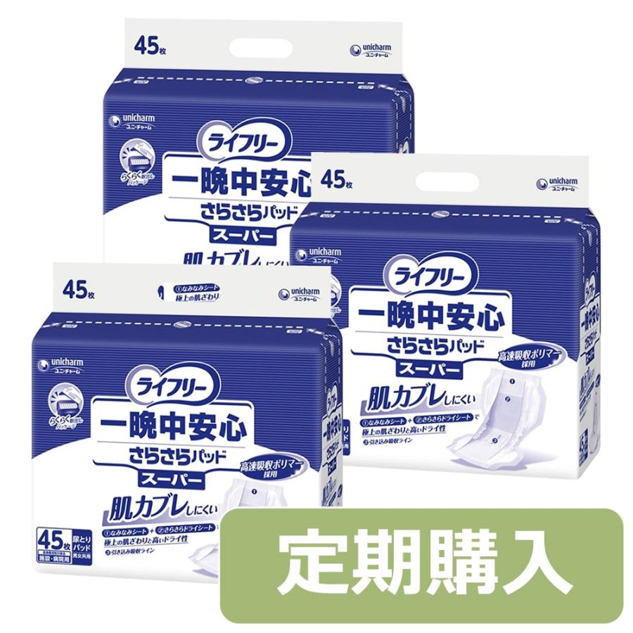 ライフリー 一晩中.安心 4袋 パッド 合計96枚 Amazon | ライフリー テープ用尿とりパッド 一晩中お肌あんしん 夜用 4