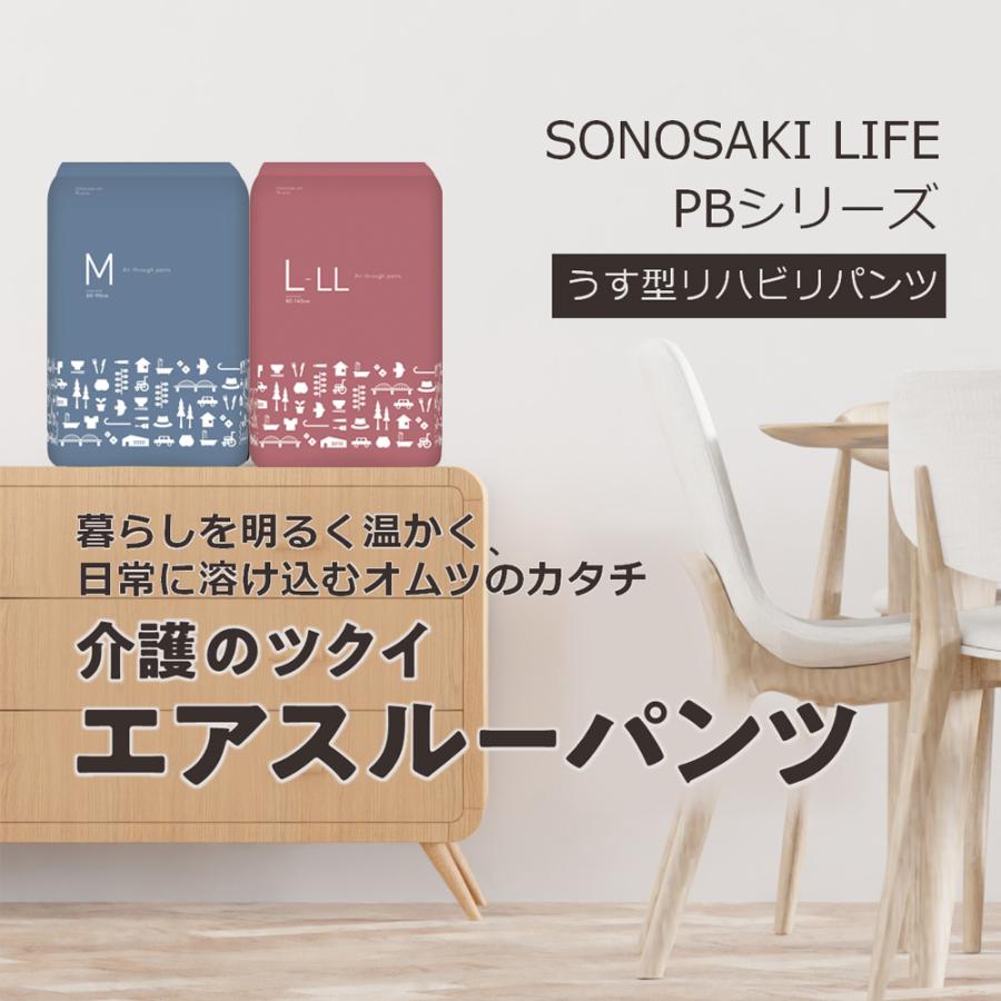 SONOSAKI LIFE PB シリーズ 介護のツクイ エアスルーパンツ Mサイズ 計
