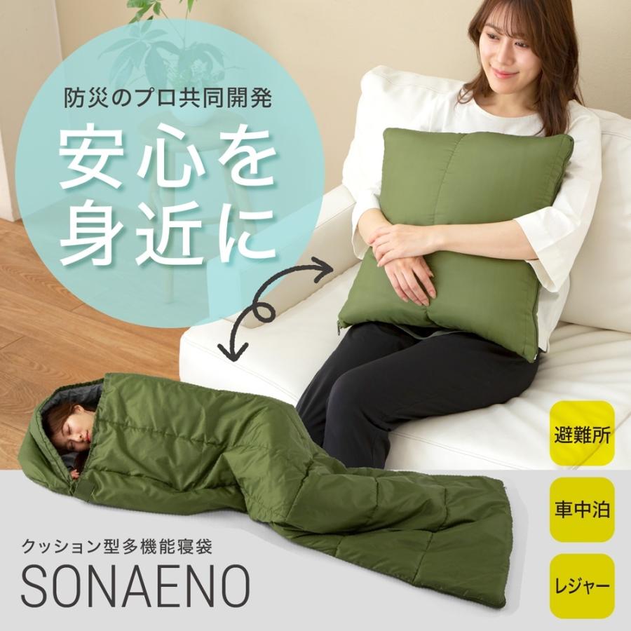 ドリーム PROIDEA SONAENO クッション型多機能寝袋