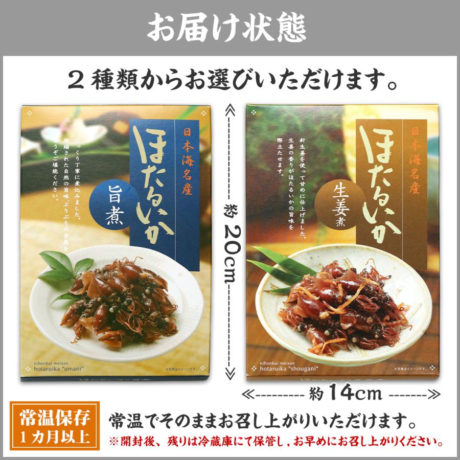 送料無料1000円ぽっきり！日本海産 ほたるいか 佃煮 180g 2種類から選べる⇒【1】旨煮 / 【2】生姜煮 贈り物 ギフト 【メール便】お取り寄せ 酒の肴｜sonoshokuan｜02