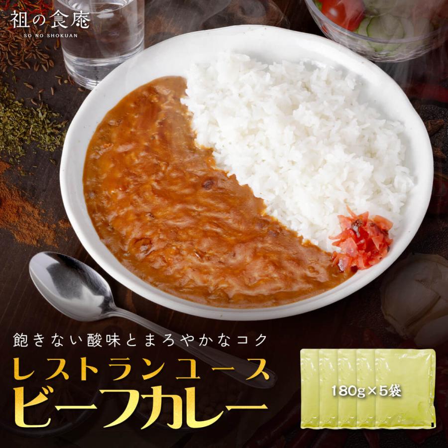 レストランユースビーフカレー 180g×5袋