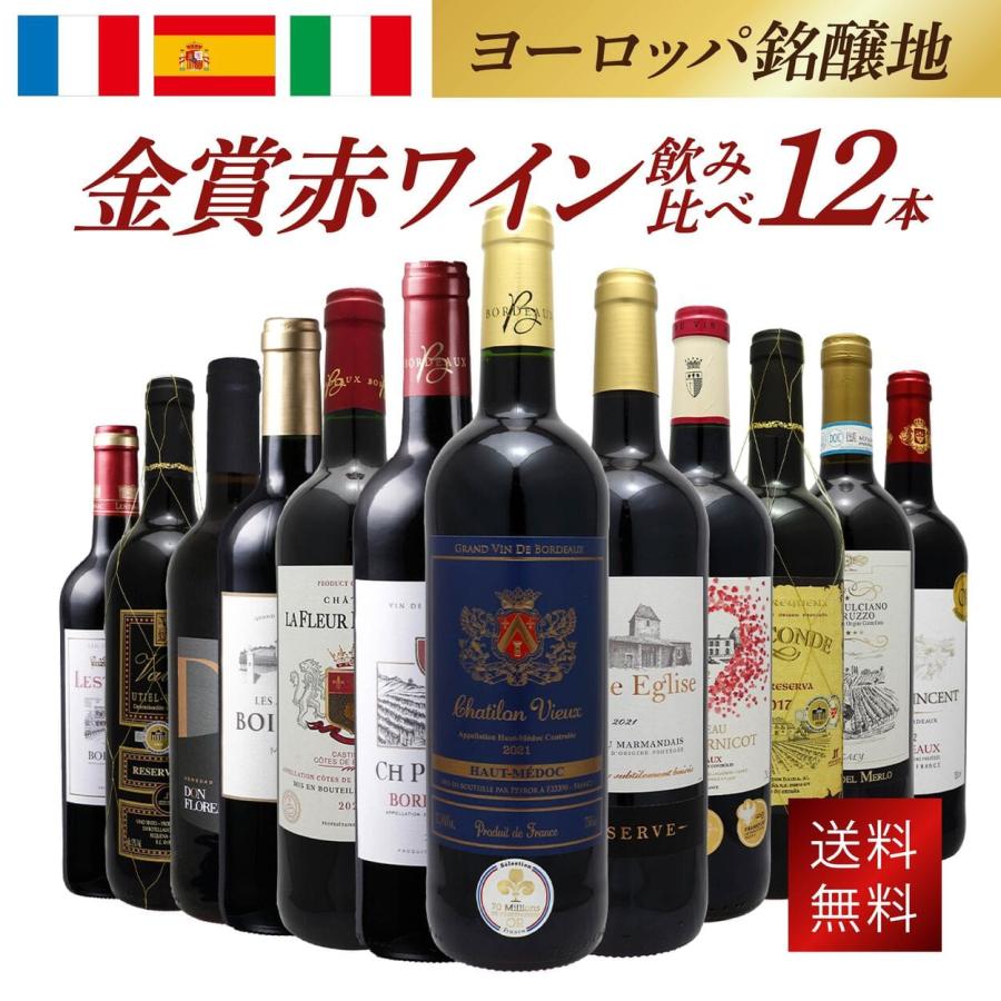 欧州金賞赤ワイン 格上メドック＆3冠金賞入り！