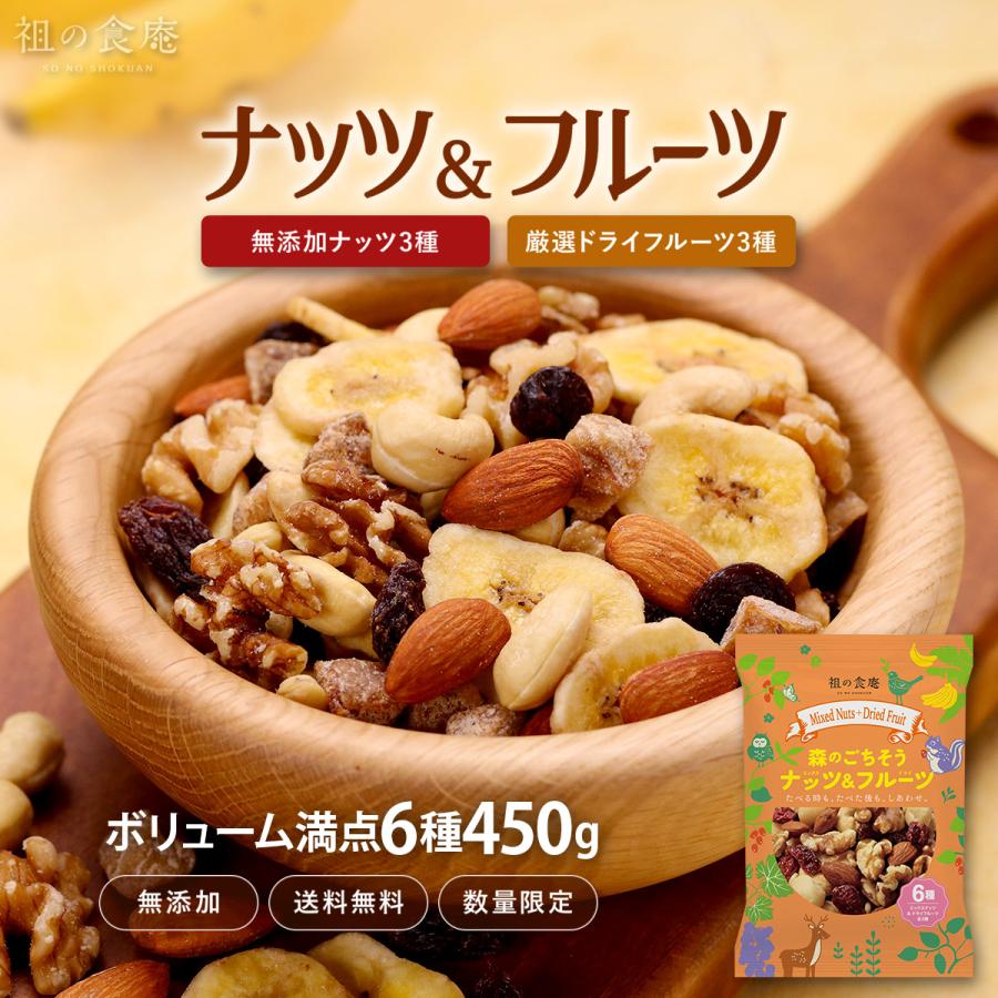 ナッツ＆フルーツ