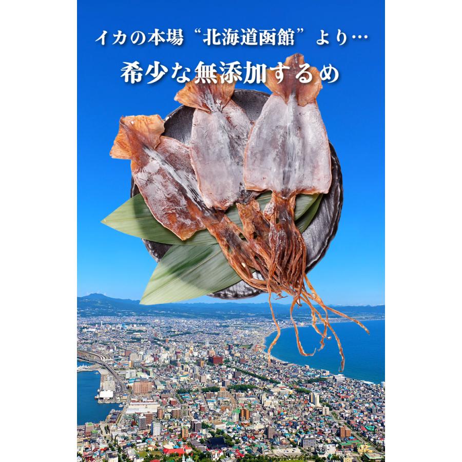 送料無料【無添加】函館するめ100g前後（3枚入り）スルメ 干するめ するめいか スルメイカ あたりめ アタリメ｜sonoshokuan｜03