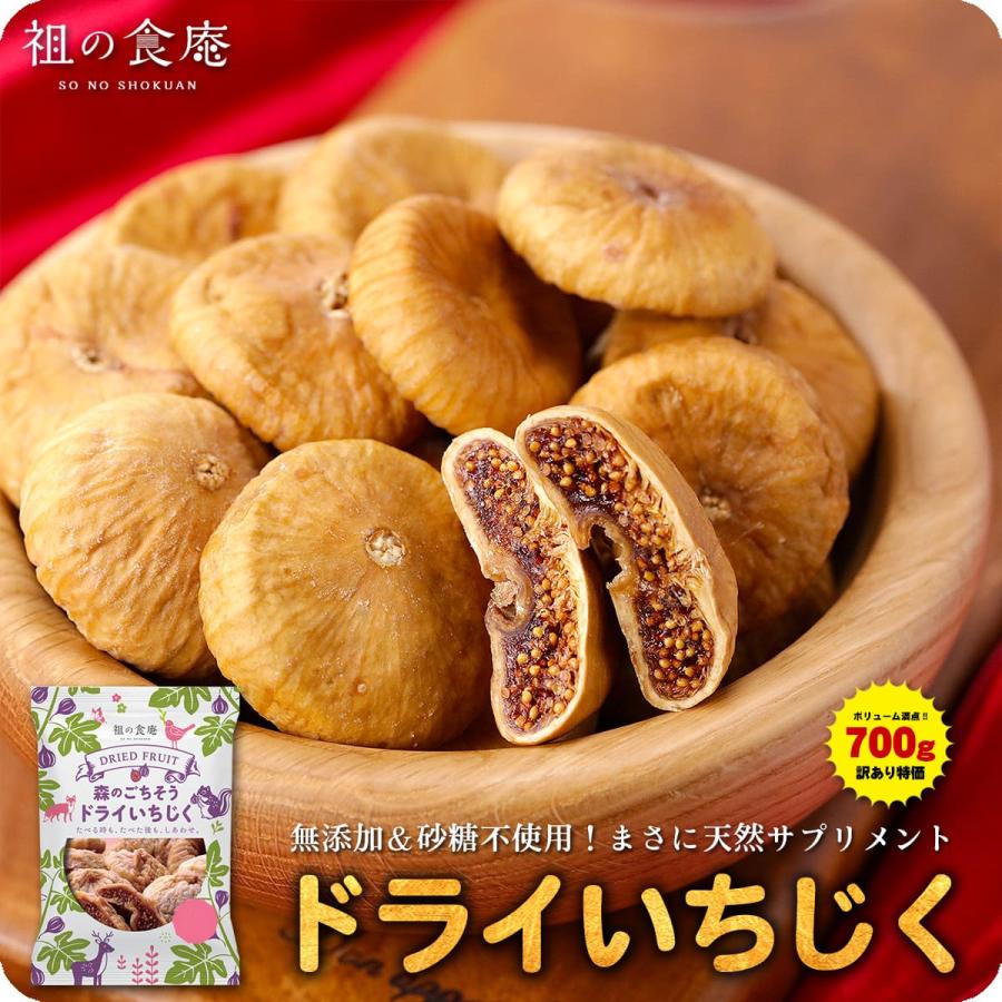 無添加＆砂糖不使用！ドライいちじく 業務用700g