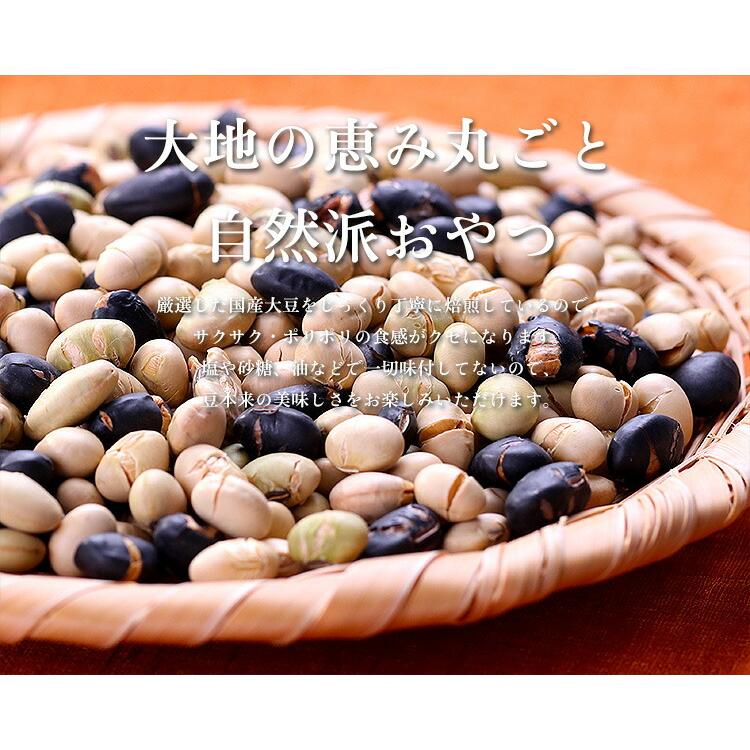 見切り品セール】【完全無添加】国産3種の煎り豆ミックス400g 黄大豆