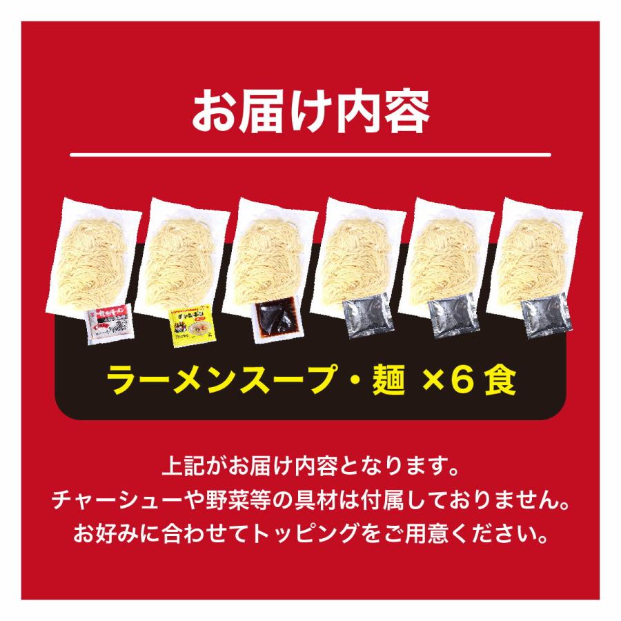 九州＆北海道の人気 ご当地 ラーメン 国産小麦を使用したモチモチ熟成生麺6食入り※【A】〜【H】からご選択ください。｜sonoshokuan｜16