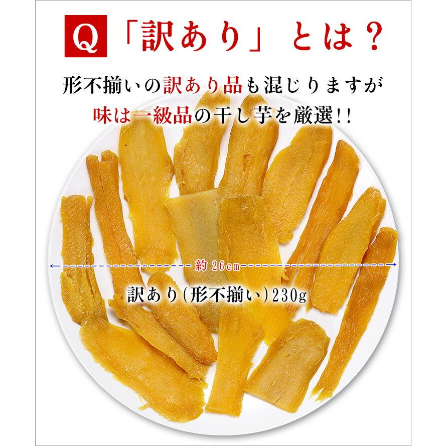 送料無料 1,000円ポッキリ！更にまとめ買いクーポンも！茨城県産【熟成】紅はるか使用！無添加 干し芋 訳あり/形不揃い 230g 干しいも ほしいも｜sonoshokuan｜05