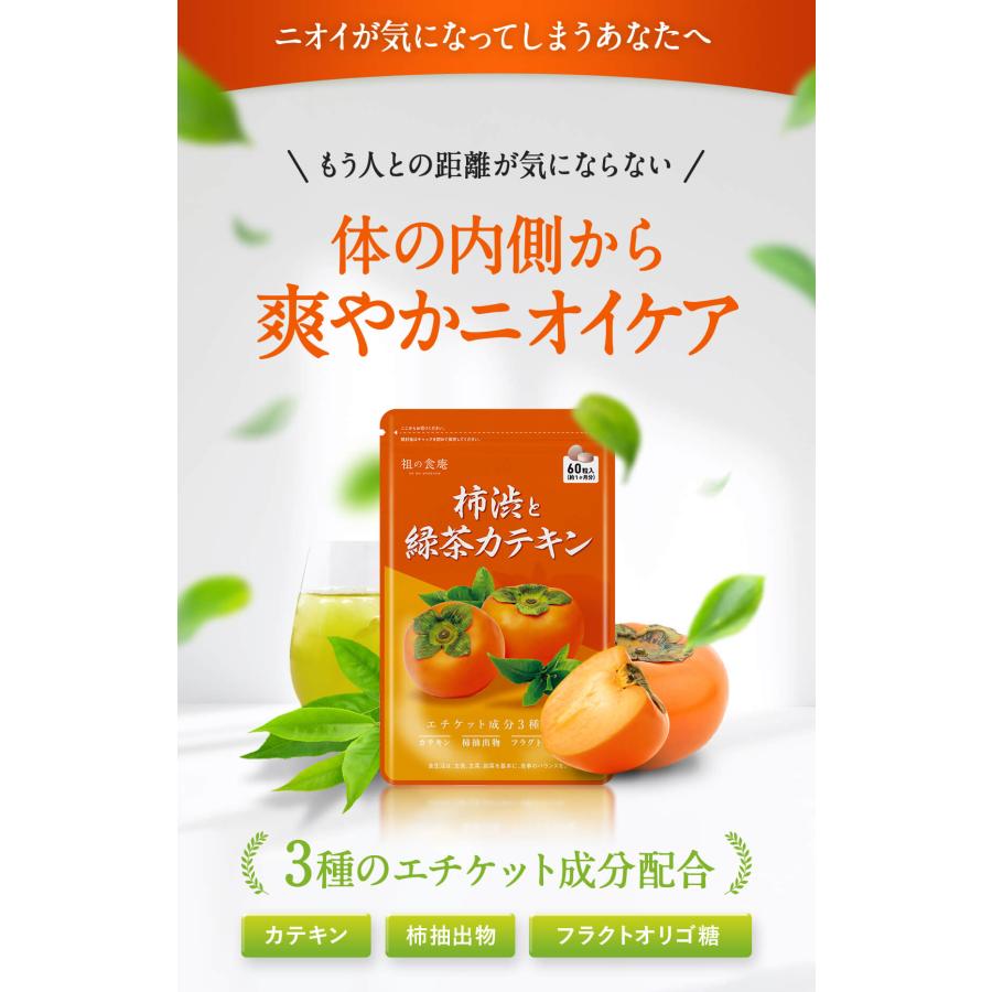 柿渋＆緑茶カテキン サプリ 30日分 柿タンニン フルクタオリゴ糖 ナタ