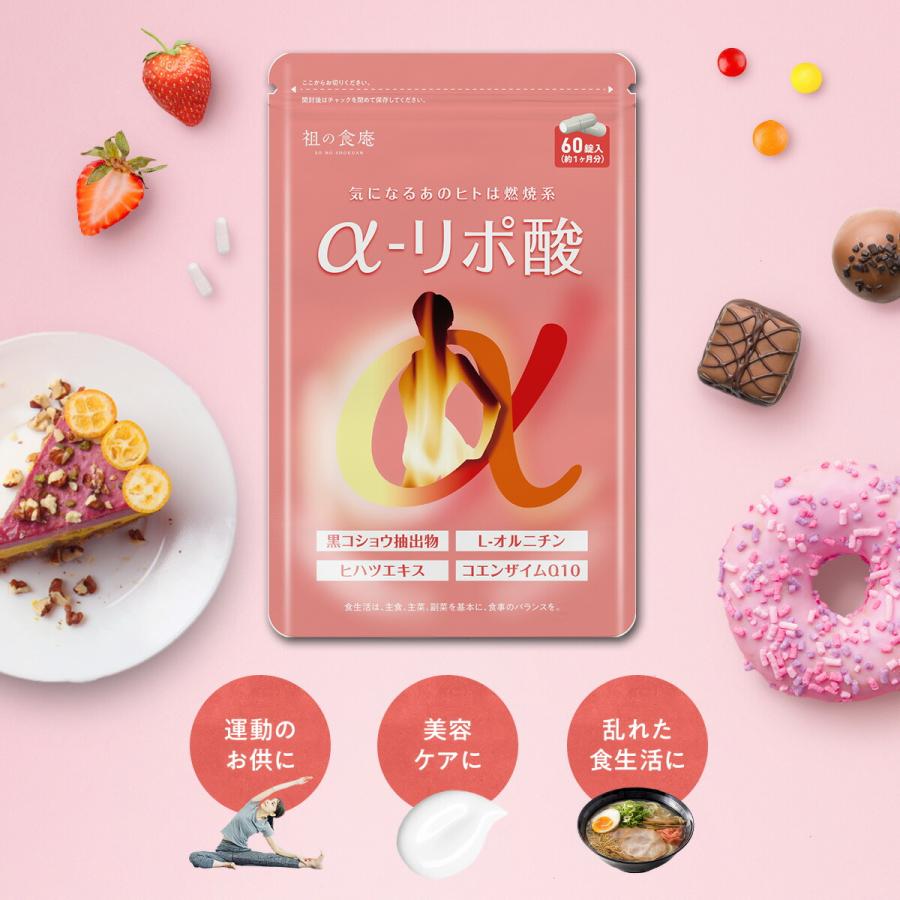 燃焼×美容の次世代ダイエットサプリ アルファ リポ酸 α-リポ酸 30日分