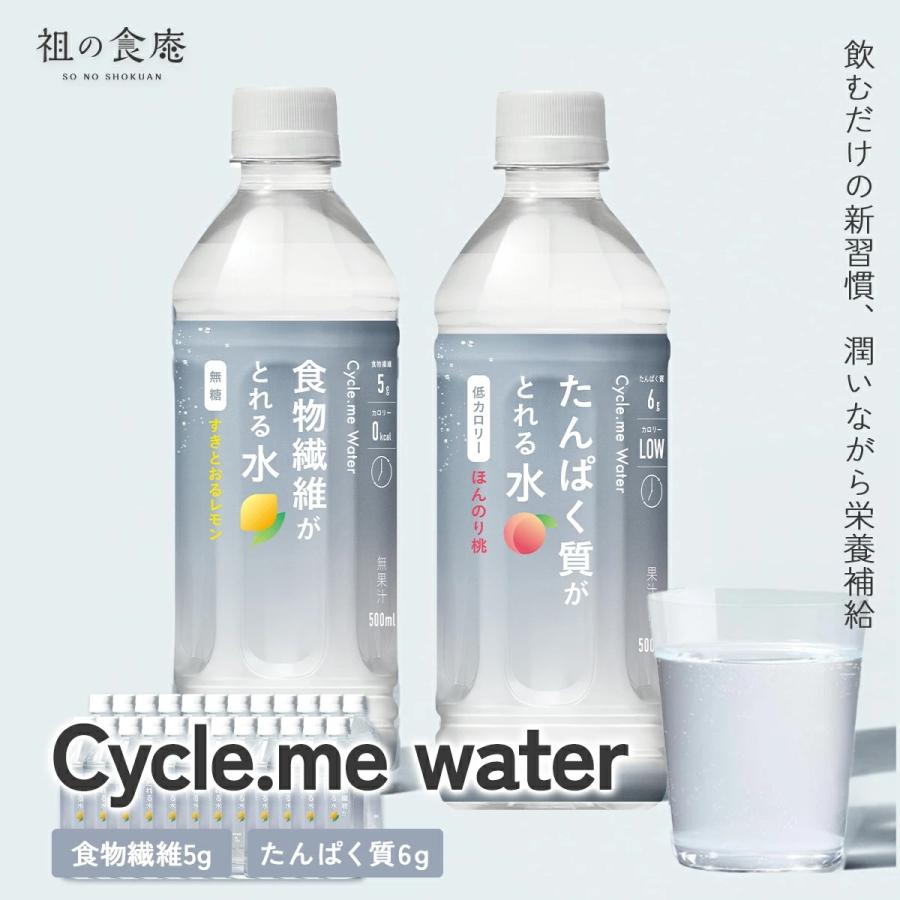 食物繊維がとれる水 or たんぱく質がとれる水 500ml×24本 すきとおる