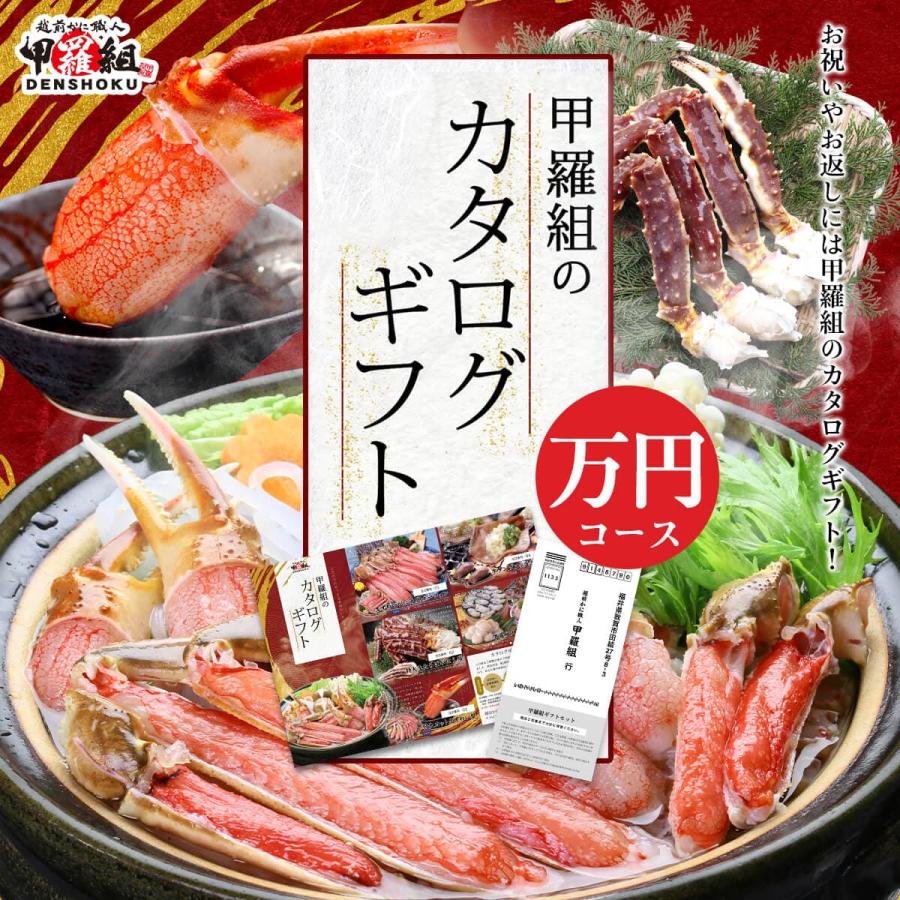 甲羅組のカタログギフト