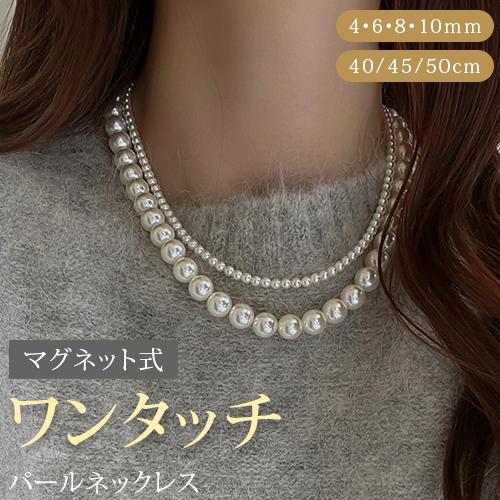 パールネックレス マグネット式 ホワイト パール ネックレス