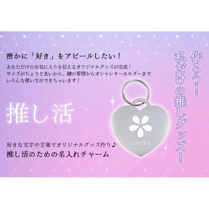 推し活 キーホルダー 推し活グッズ 名入れ プレゼント ネームタグ