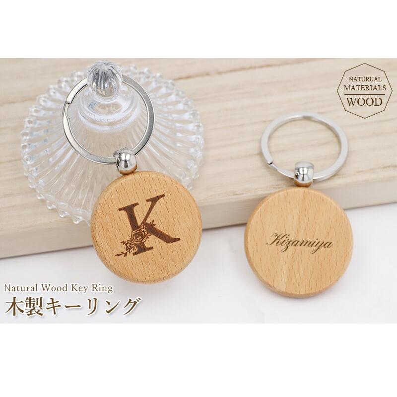 名入れ プレゼント キーホルダー イニシャル 記念品 刻印無料 送料無料