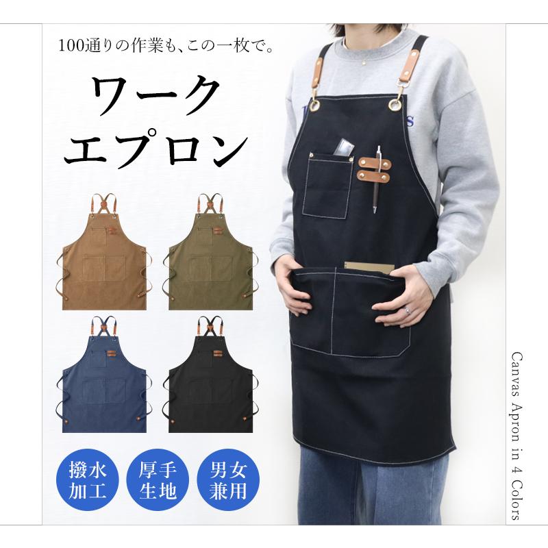 エプロン ワークエプロン キャンバス 撥水 防水 厚手 前掛け