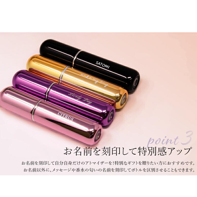 香水アトマイザー 名入れ アトマイザー 香水 詰め替え 充填 容器