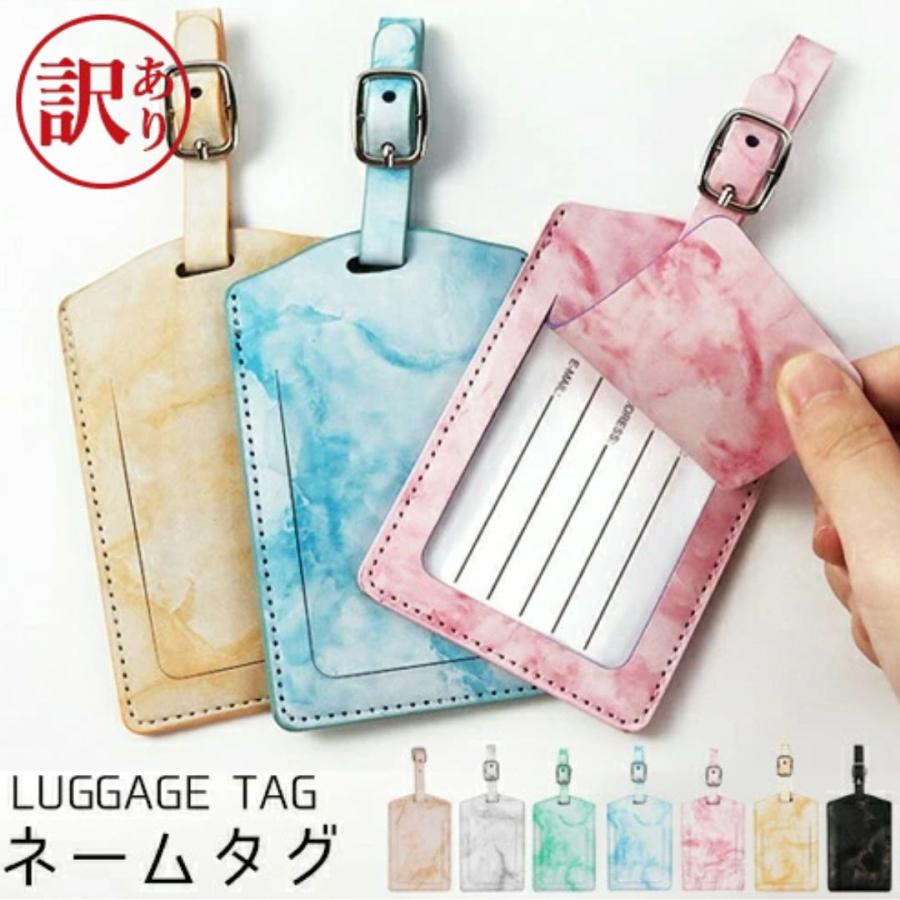 訳あり アウトレット 荷物タグ ネームタグ 名前タグ PUレザー カバー