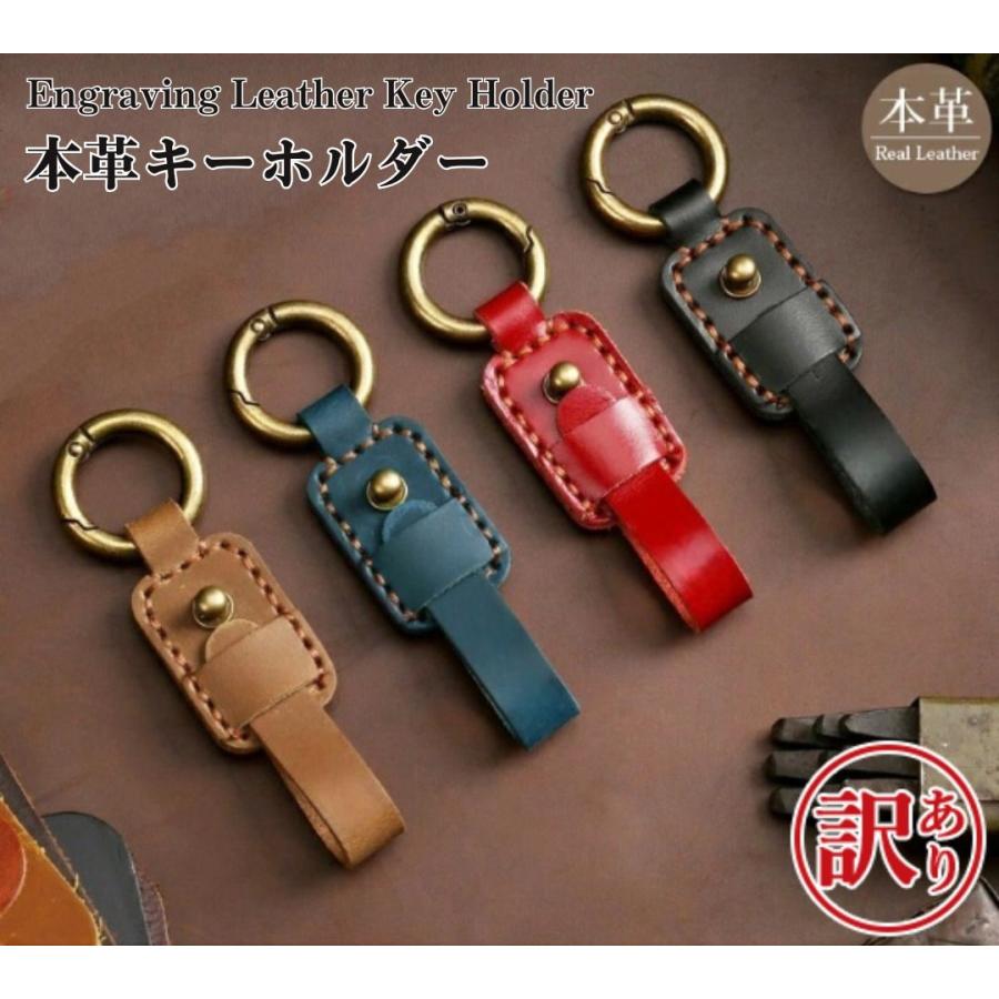 訳あり アウトレット 本革 キーホルダー 牛革 スマートキーホルダー