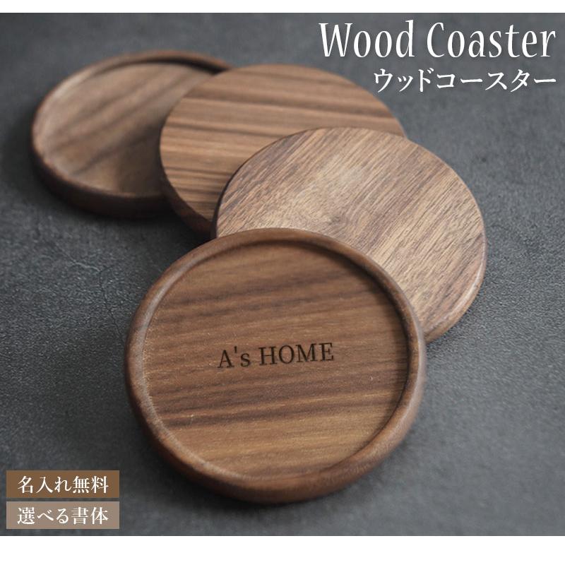 名入れ プレゼント コースター coaster wood マグカップ グラス