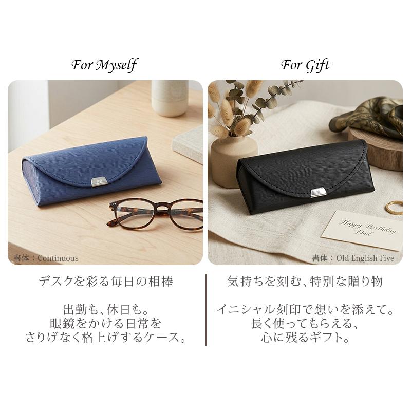 眼鏡ケース メガネケース 名入れ PUレザー イニシャル刻印 スリム
