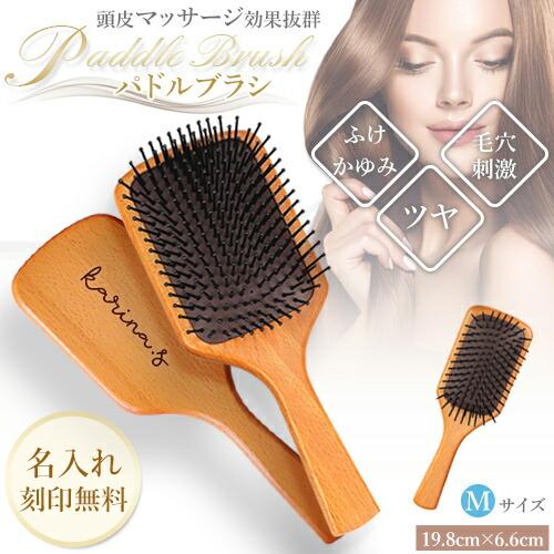 DoRai スカルプブラシ ホワイト 箱付き ヘアブラシ プレゼント 名入れ パドルブラシ Mサイズ ブラシ