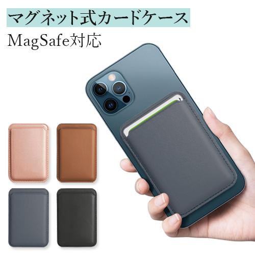 【ABOE】ABOE MagSafe カードケースSET MagSafe対応 カードケース マグネット式 カード収納 4カラー