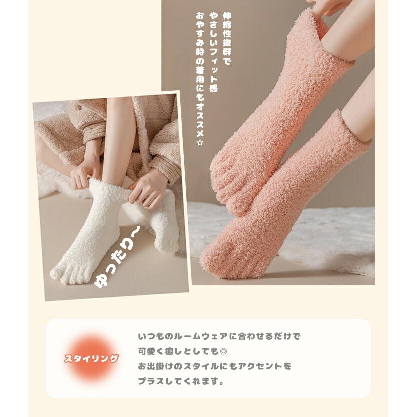 もこもこ 5本指 ルームソックス 冷えとり 靴下 全6色 室内履き