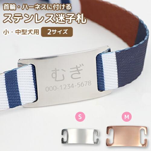 迷子札 犬 猫 迷子札 小・中型犬用 首輪 ハーネス用 ペットIDタグ 犬 猫  名入れ無料 ペットネームタグ 名前 タグ 防止 名入れ ネーム入れ  在庫限り の商品画像