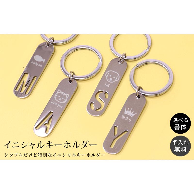 名入れ イニシャル キーホルダー オプションマーク 刻印