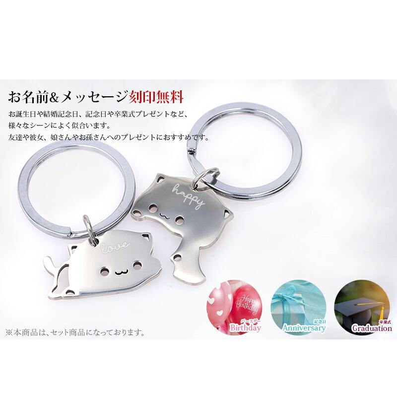 キーホルダー 名入れ工房 ペアキーリング 猫キーリング キーリング