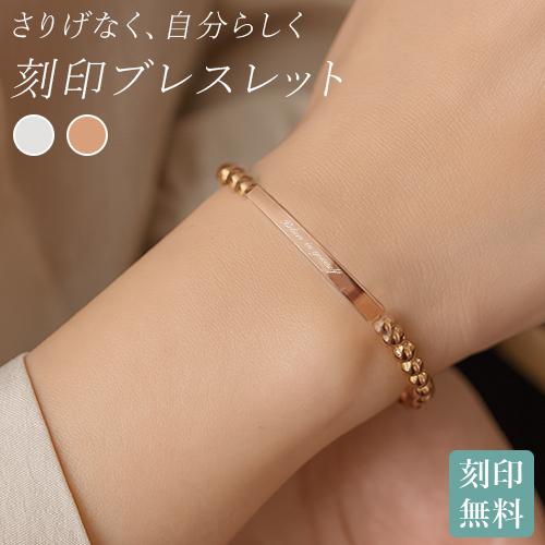 ブレスレット レディース 刻印 名入れ シルバー ローズゴールド