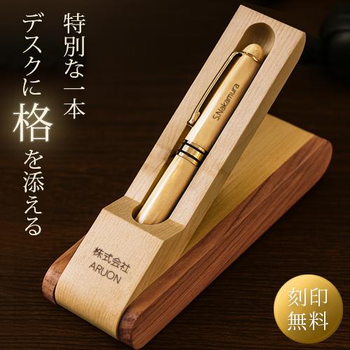 名入れ ボールペン ケースセット スタンド式 名入れ無料 刻印 高級 ギフト プレゼント 名前入り オープン記念 開店祝い 誕生日 記念品 ...