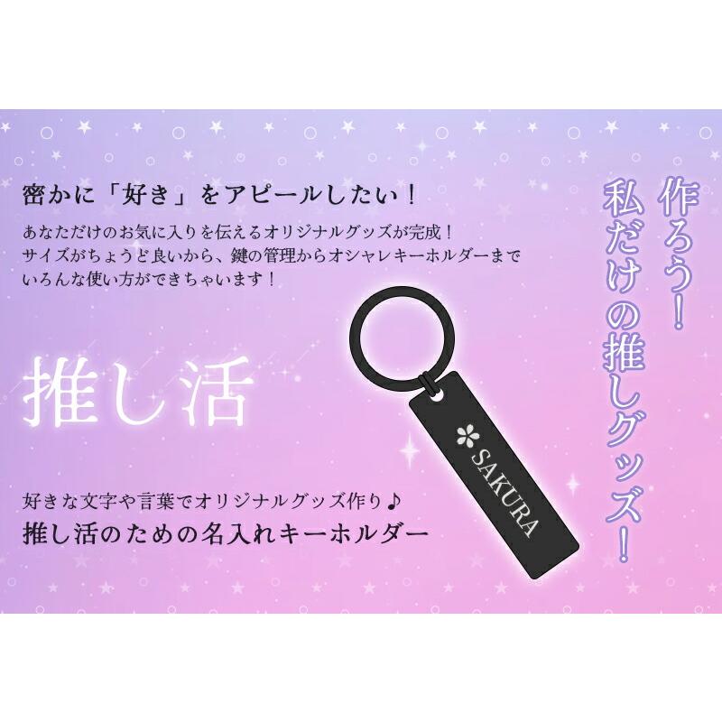 推し活 キーホルダー 推し活グッズ 名入れ プレゼント ネームタグ