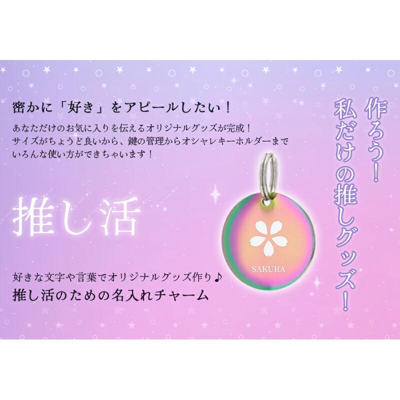 推し活 キーホルダー 推し活グッズ 名入れ プレゼント ネームタグ
