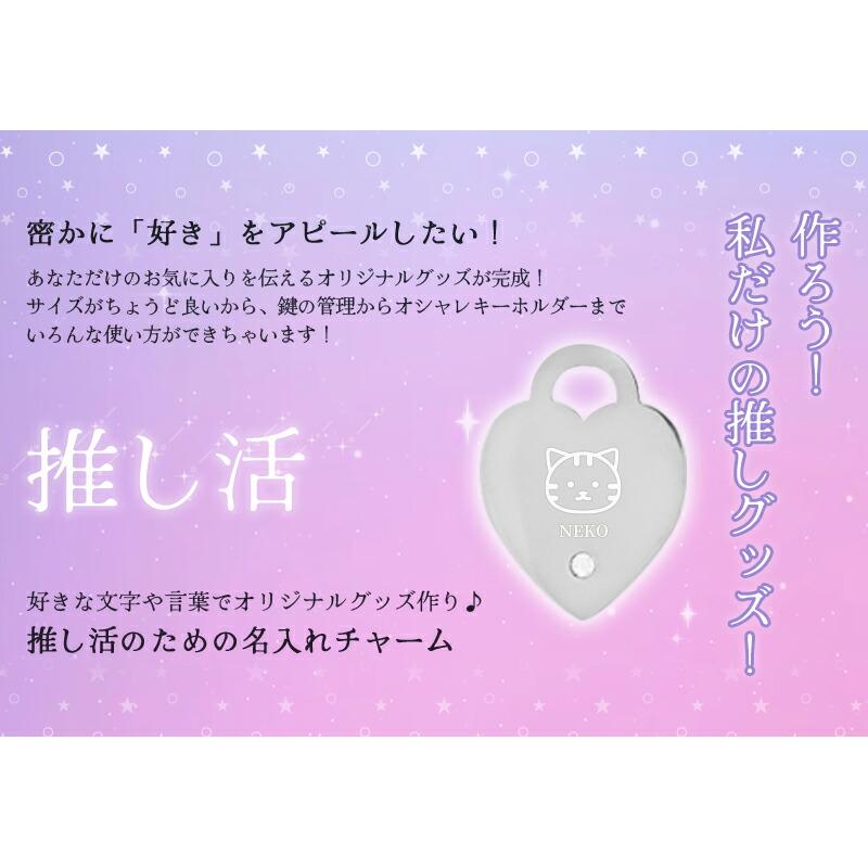 推し活 キーホルダー 推し活グッズ 名入れ プレゼント ネームタグ
