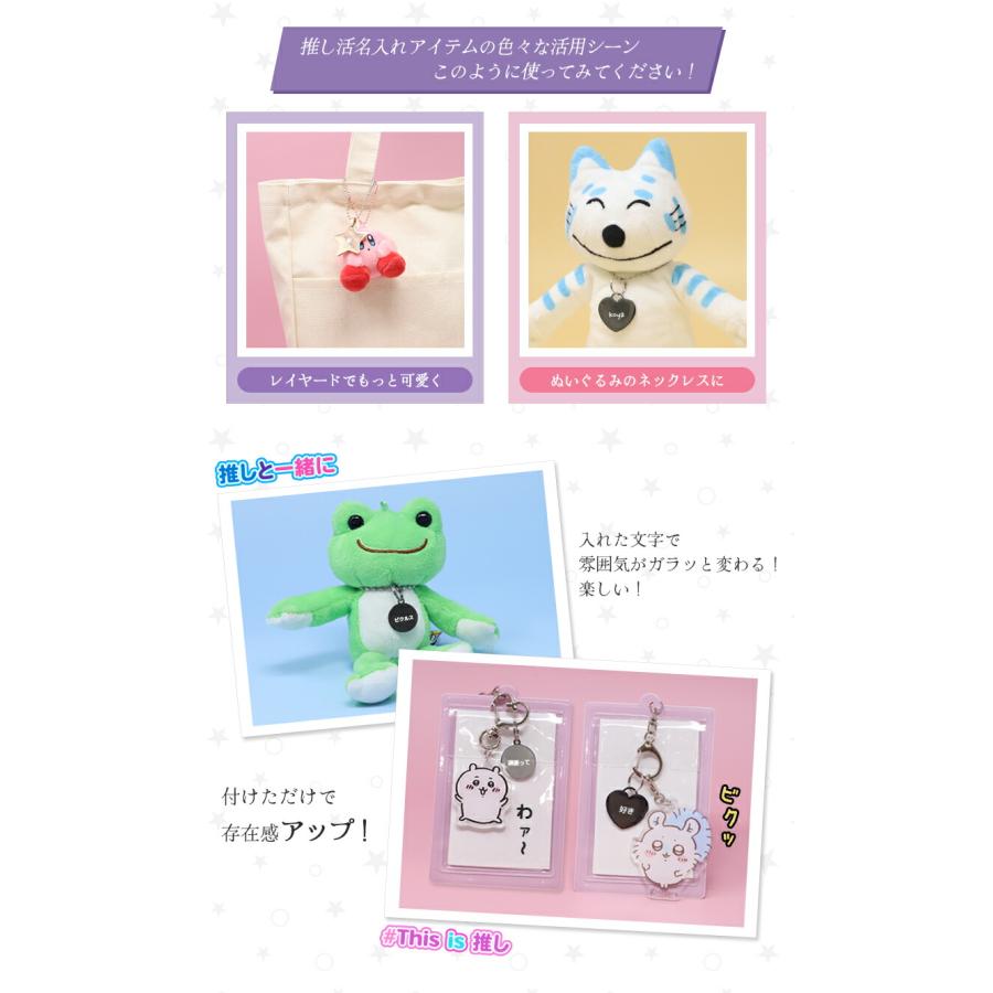 推し活 キーホルダー 推し活グッズ 名入れ プレゼント ネームタグ