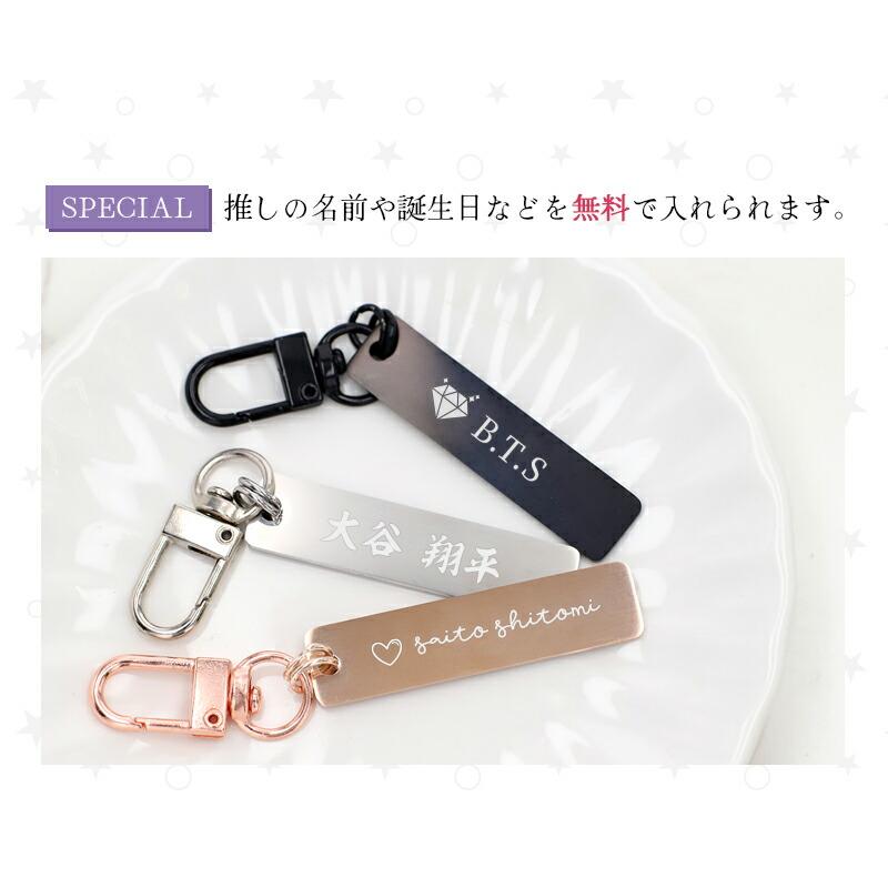 推し活 キーホルダー 推し活グッズ 名入れ プレゼント ネームタグ