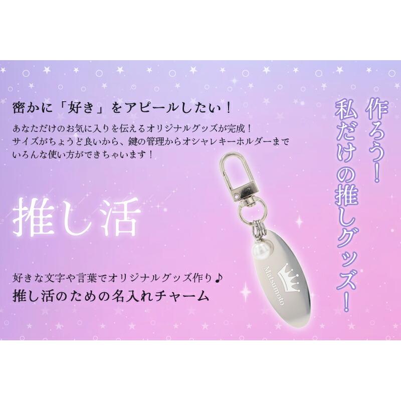 推し活 キーホルダー パール 推し活グッズ 名入れ プレゼント