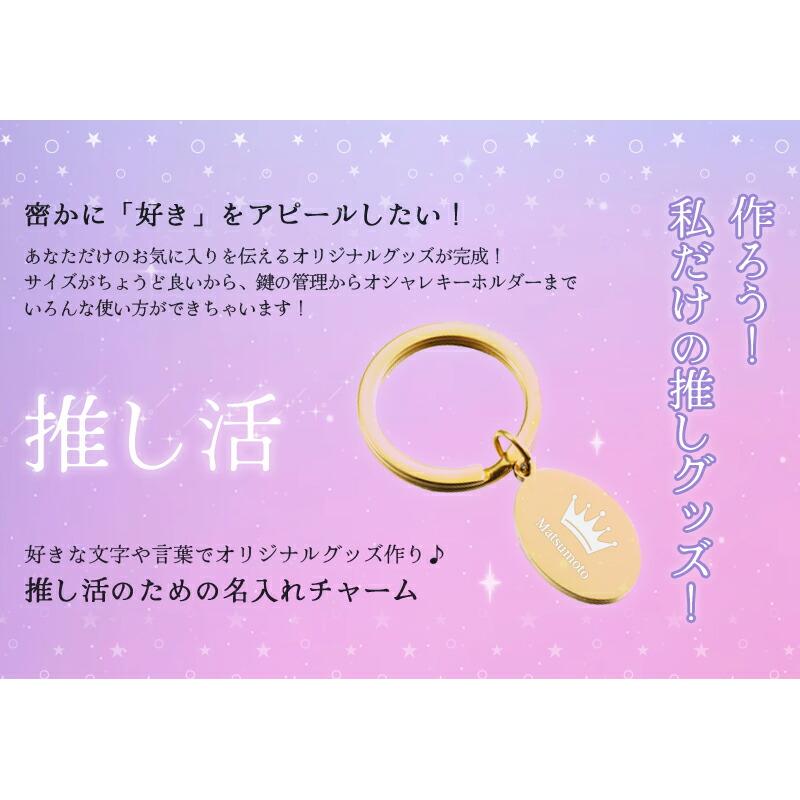 推し活 キーホルダー 推し活グッズ 名入れ プレゼント ネームタグ