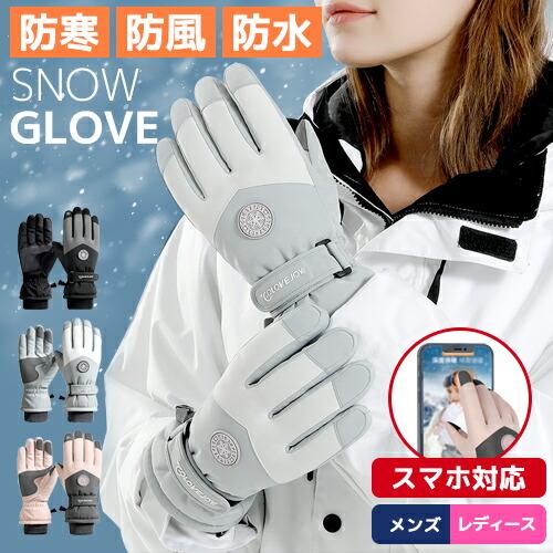 スノーボードグローブ スキー グローブ スマホ対応 手袋 5本指 メンズ