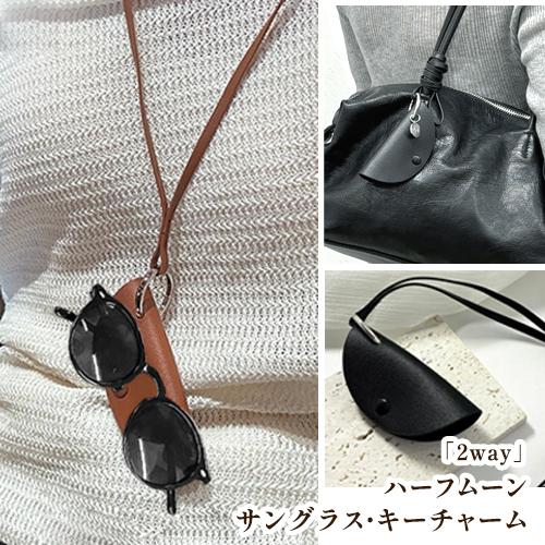 サングラス キーチャーム キーカバー キーポーチ バッグチャーム 鍵
