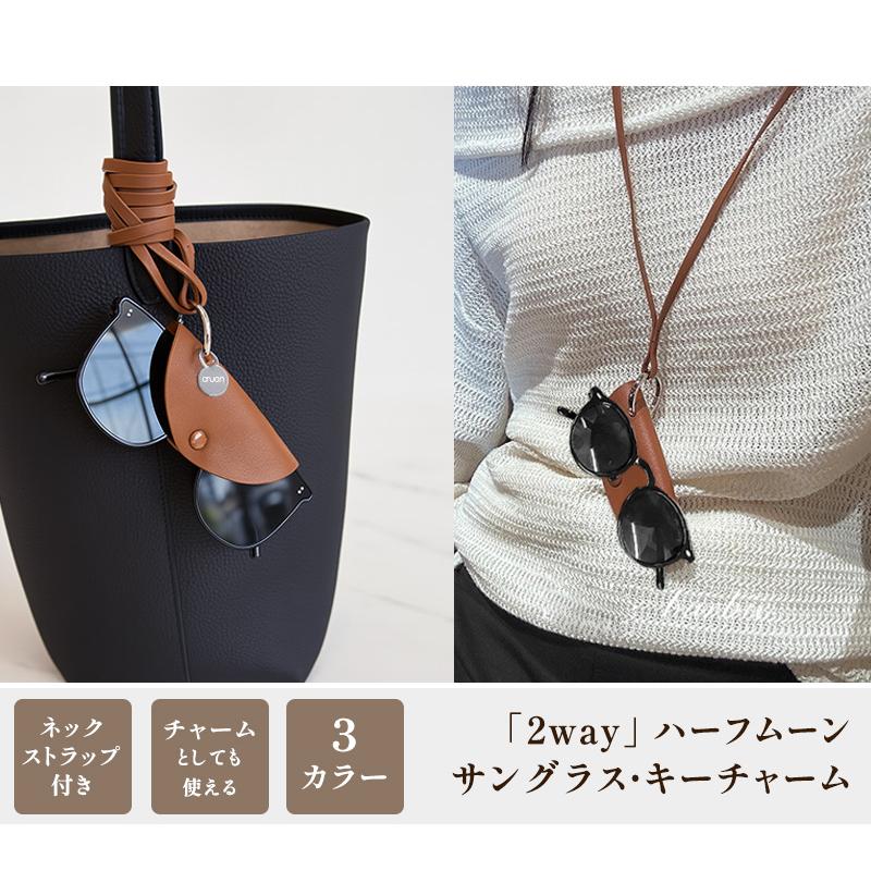 サングラス キーチャーム キーカバー キーポーチ バッグチャーム 鍵