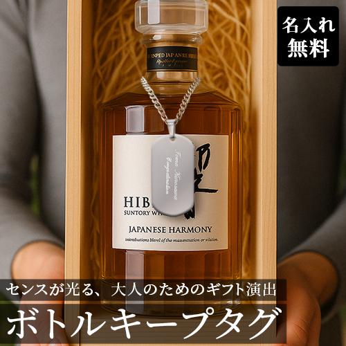 アードベッグ ボトルキープチェーンホルダー ボトルキープタグ ボトルキープ ホルダー 名入れ ステンレス お酒