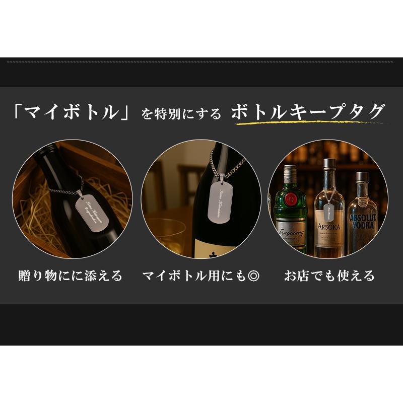 ボトルキープタグ ボトルキープ ホルダー 名入れ ステンレス お酒