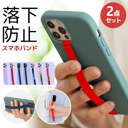 落下防止 バンド 2点セット スマホベルトグリップ 選べる3サイズ