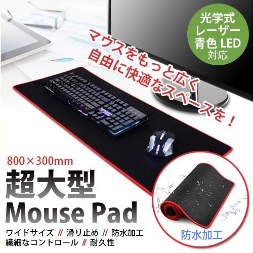 マウスパッド 超大型 マウスパッド キーボード メール便送料無料 肘・疲労軽減 光学式・レーザー式・ブルーLED式対応 デザイナー ポイント消化 の商品画像