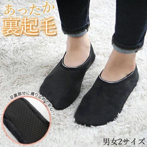 ぽかぽか快適 保温 フットカバー メール便送料無料 ソックス レディース 婦人 保湿 ぽかぽか快適 寒さ対策 冷え取り靴下 防寒靴下 暖かい 暖かい ポイント消化 Ggook Urakimo Footcover Queens Land 通販 Yahoo ショッピング