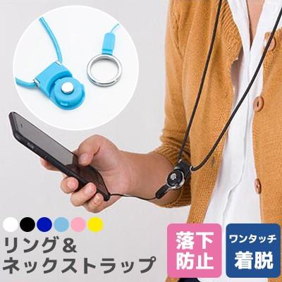 ネックストラップ リングストラップ 落下防止 ワンタッチ着脱